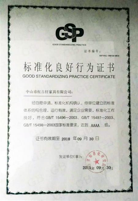    	2012年12月，紅古軒晉升為“國家AAAA級(jí)標(biāo)準(zhǔn)化良好行為企業(yè)”   