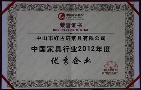    	2013年1月，紅古軒被中國家具協(xié)會(huì)評(píng)為“中國家具行業(yè)優(yōu)秀企業(yè)”   