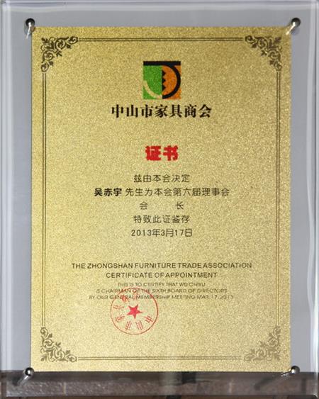    	2013年，紅古軒當(dāng)選為“中山市家具商會(huì)會(huì)長單位”   