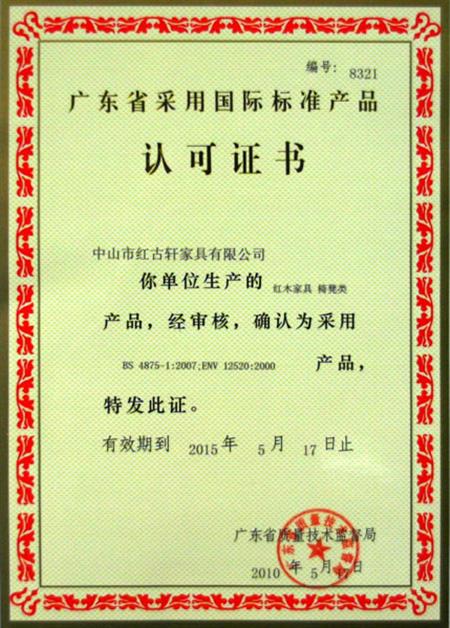    	2010年，廣東省質(zhì)量技術(shù)監(jiān)督局授予紅古軒“采用國際標(biāo)準(zhǔn)產(chǎn)品認(rèn)可”證書   